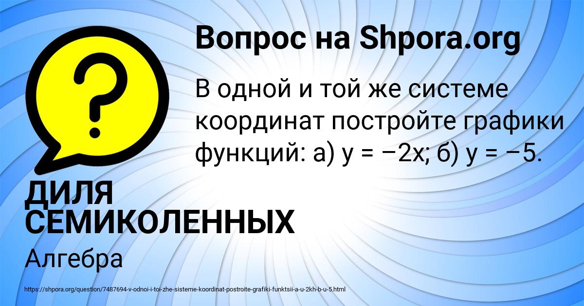 Картинка с текстом вопроса от пользователя ДИЛЯ СЕМИКОЛЕННЫХ