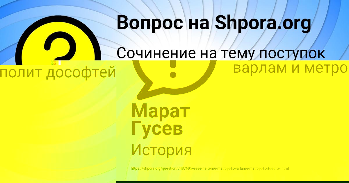 Картинка с текстом вопроса от пользователя Марат Гусев