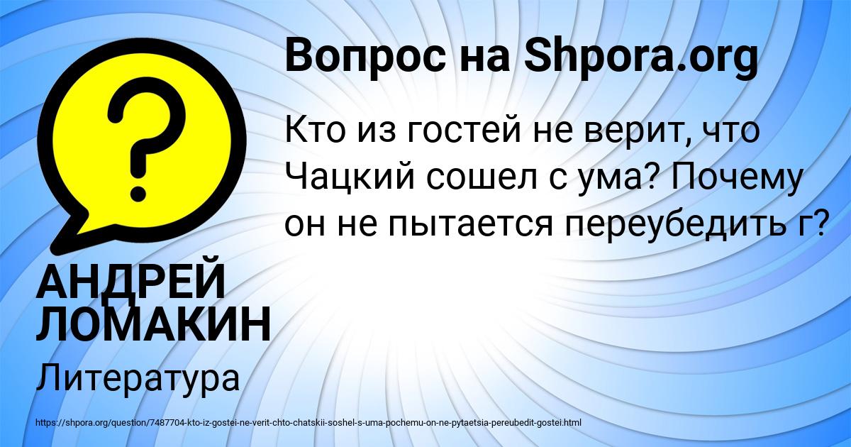 Картинка с текстом вопроса от пользователя АНДРЕЙ ЛОМАКИН