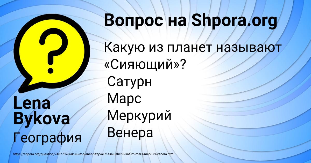 Картинка с текстом вопроса от пользователя Lena Bykova