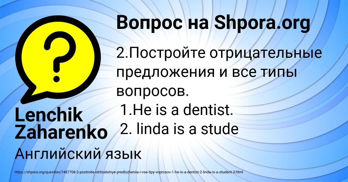 Картинка с текстом вопроса от пользователя Lenchik Zaharenko