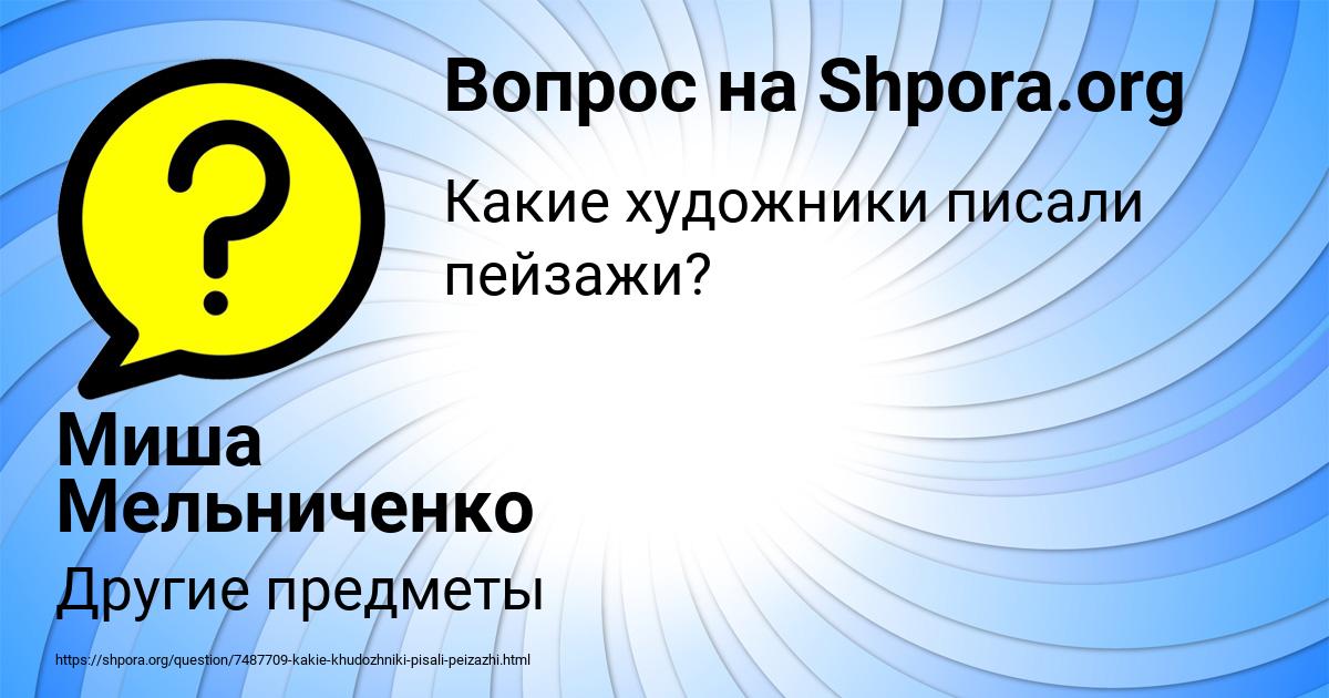 Картинка с текстом вопроса от пользователя Миша Мельниченко