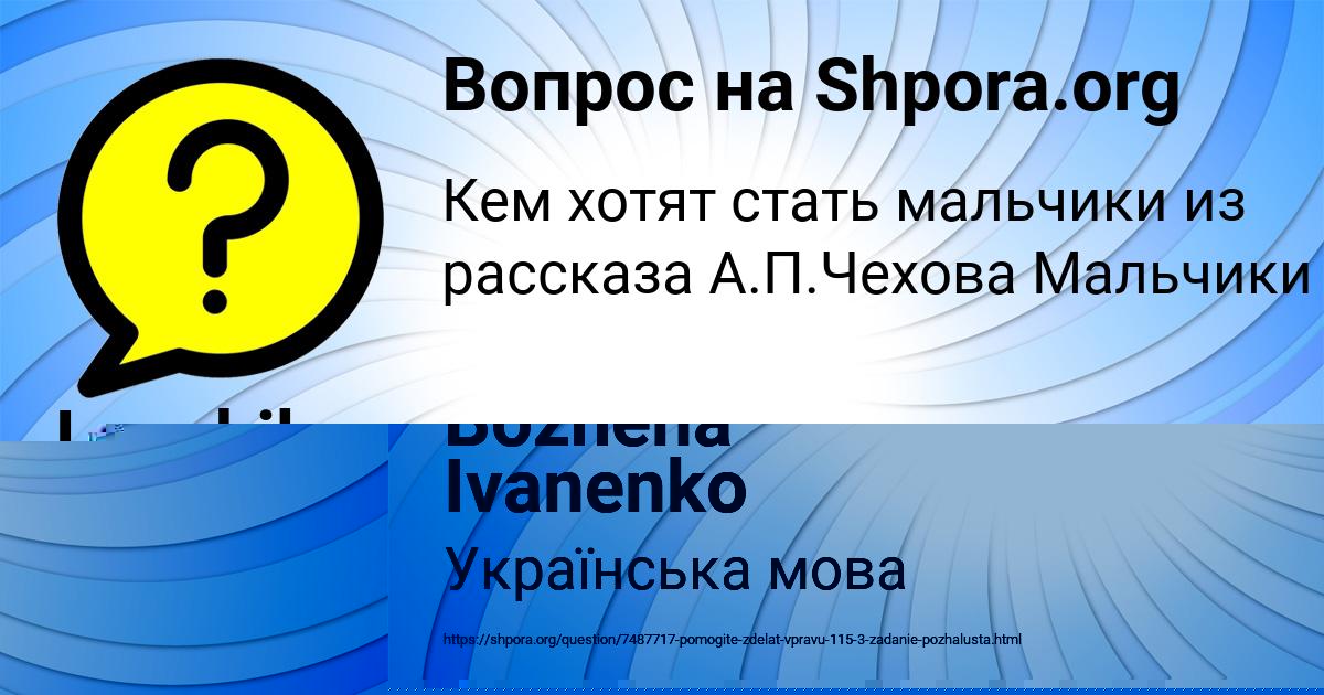 Картинка с текстом вопроса от пользователя Bozhena Ivanenko