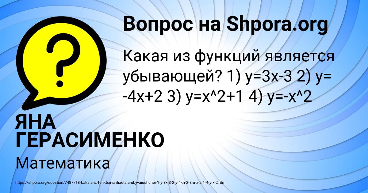 Картинка с текстом вопроса от пользователя ЯНА ГЕРАСИМЕНКО
