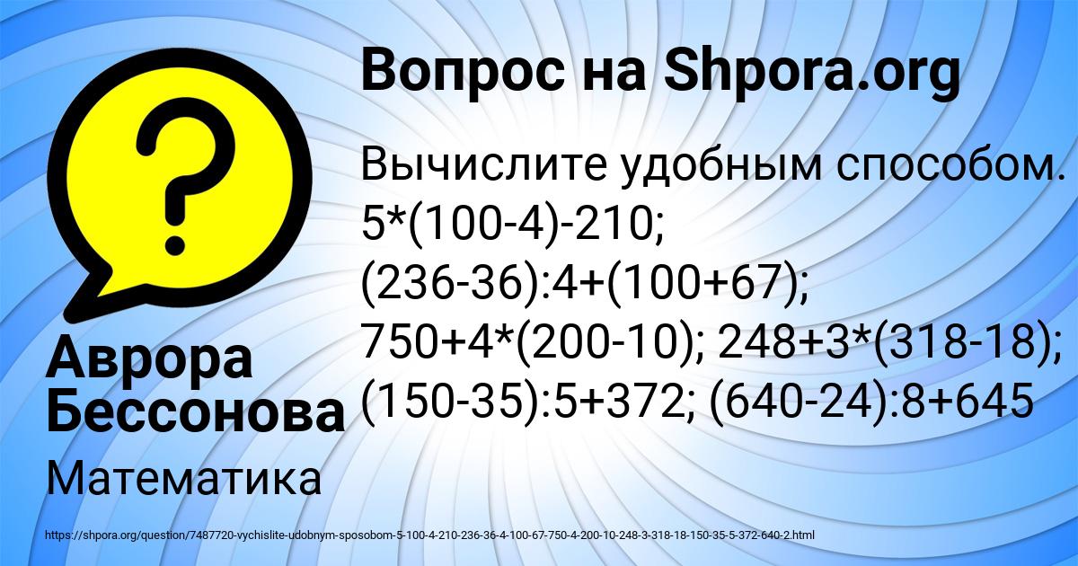 Картинка с текстом вопроса от пользователя Аврора Бессонова