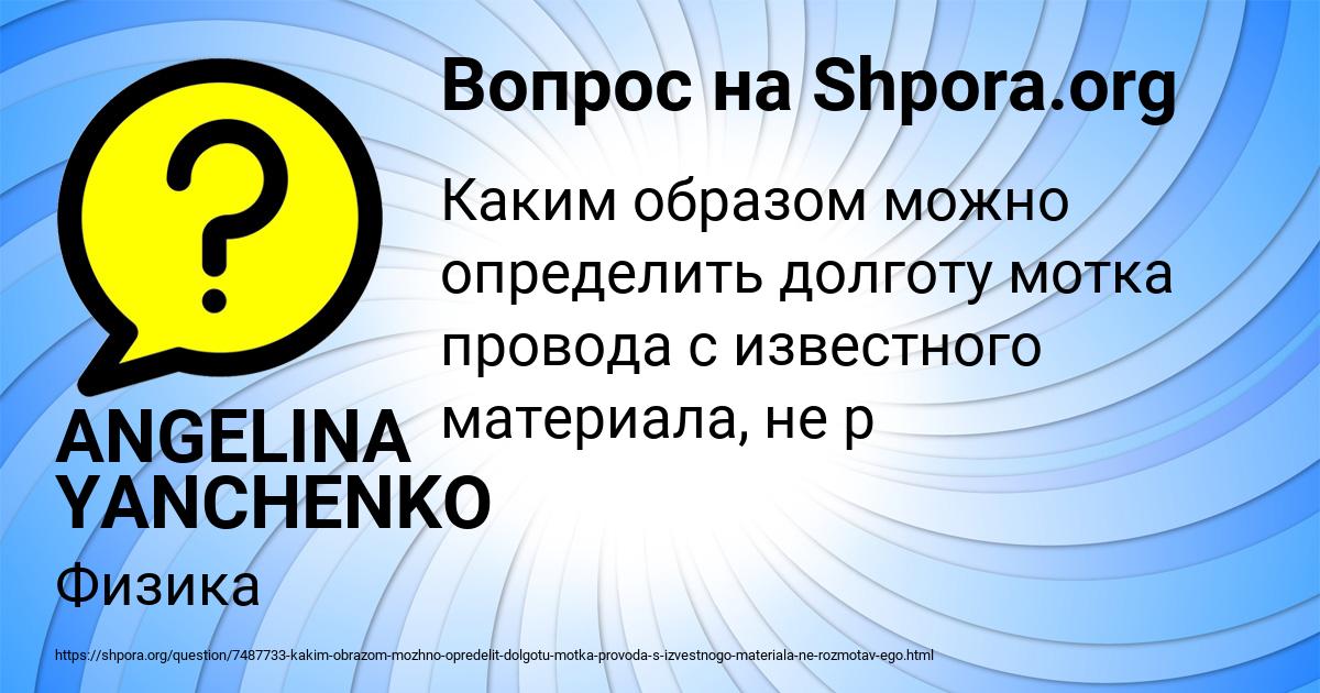 Картинка с текстом вопроса от пользователя ANGELINA YANCHENKO