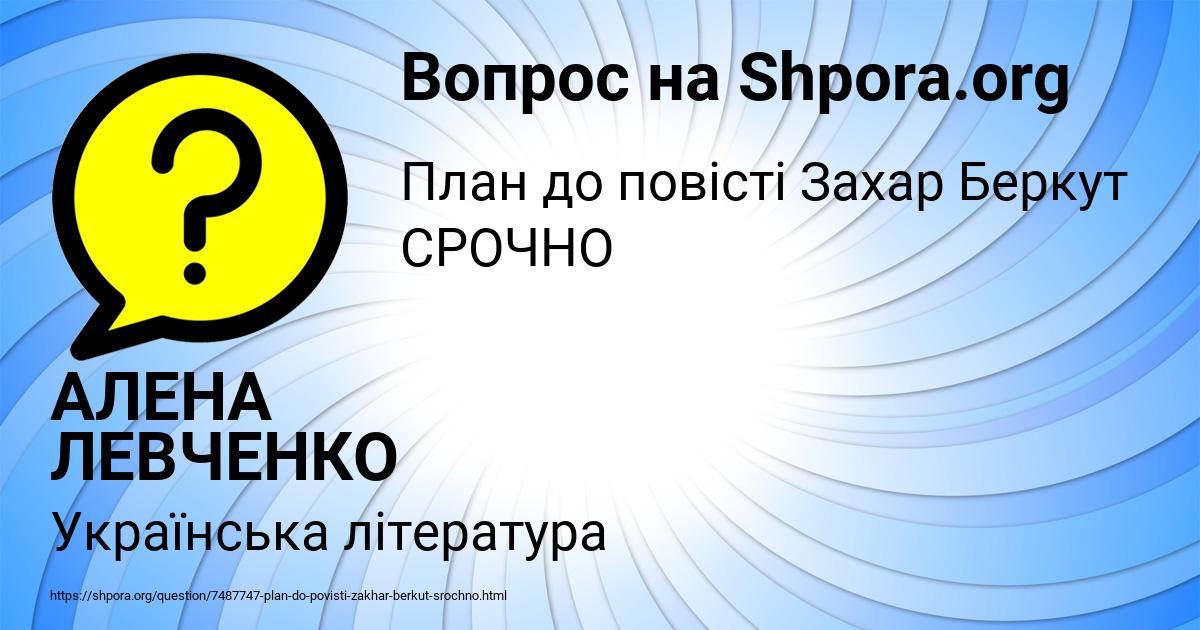 Картинка с текстом вопроса от пользователя АЛЕНА ЛЕВЧЕНКО