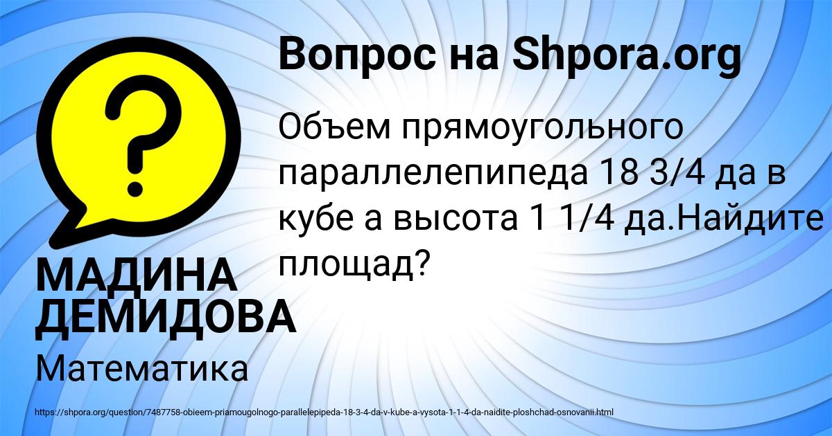 Картинка с текстом вопроса от пользователя МАДИНА ДЕМИДОВА