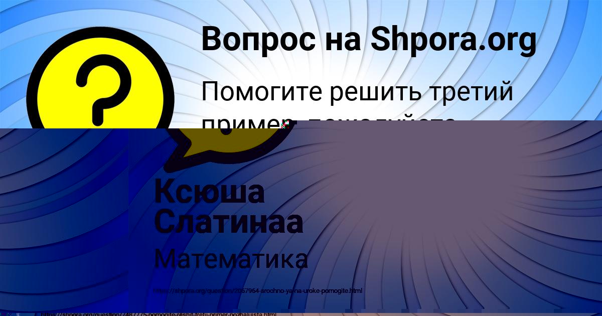 Картинка с текстом вопроса от пользователя МИЛЕНА КОРОЛЬ