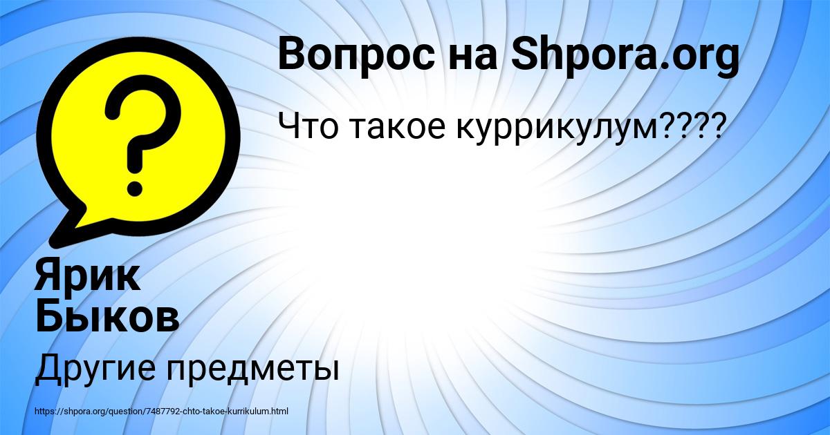 Картинка с текстом вопроса от пользователя Ярик Быков