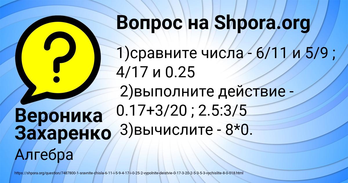 Картинка с текстом вопроса от пользователя Вероника Захаренко