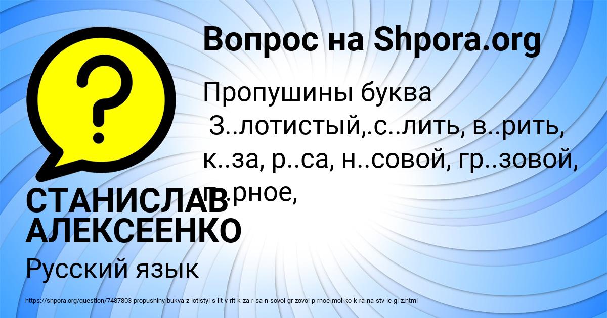 Картинка с текстом вопроса от пользователя СТАНИСЛАВ АЛЕКСЕЕНКО