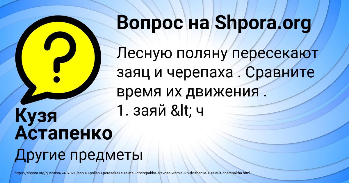 Картинка с текстом вопроса от пользователя Кузя Астапенко 