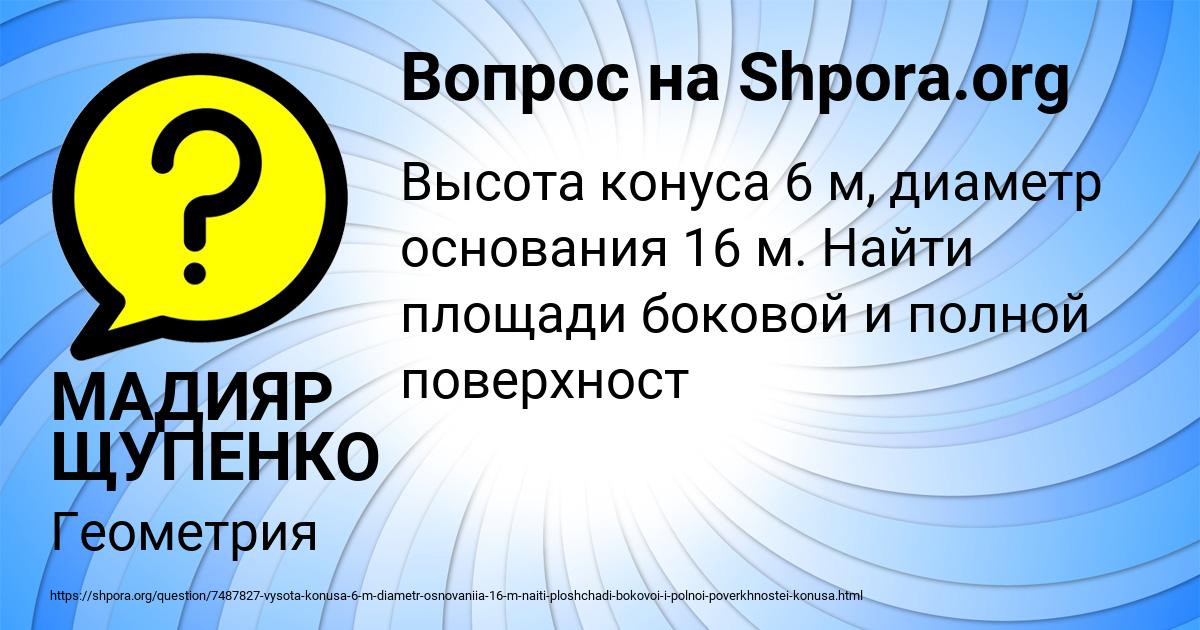 Картинка с текстом вопроса от пользователя МАДИЯР ЩУПЕНКО