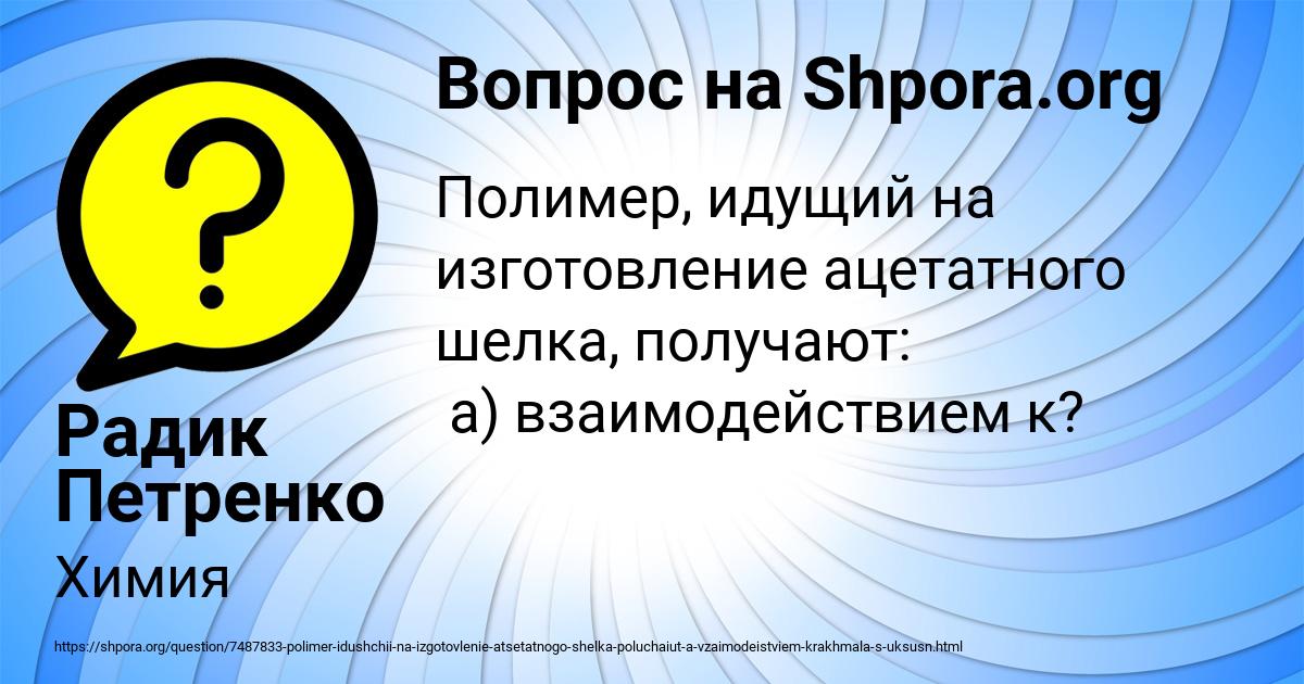 Картинка с текстом вопроса от пользователя Радик Петренко