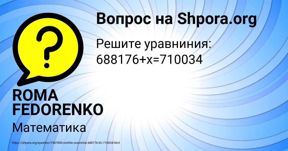 Картинка с текстом вопроса от пользователя ROMA FEDORENKO