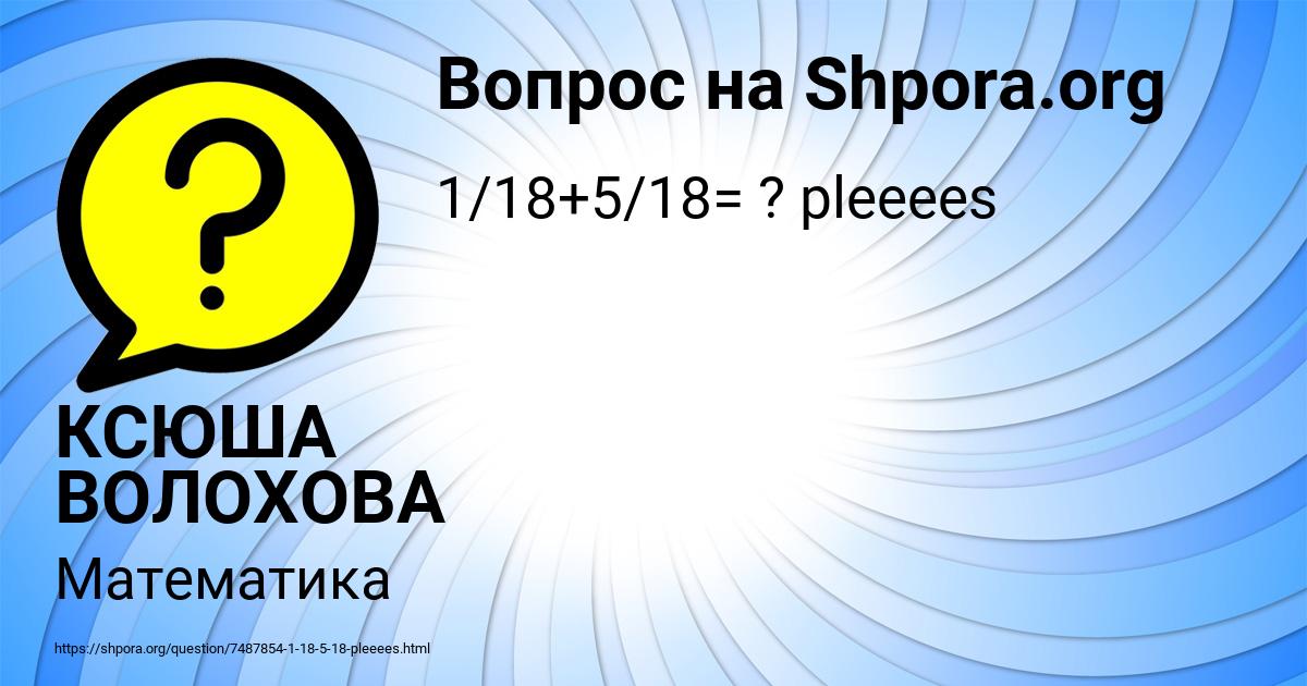 Картинка с текстом вопроса от пользователя КСЮША ВОЛОХОВА