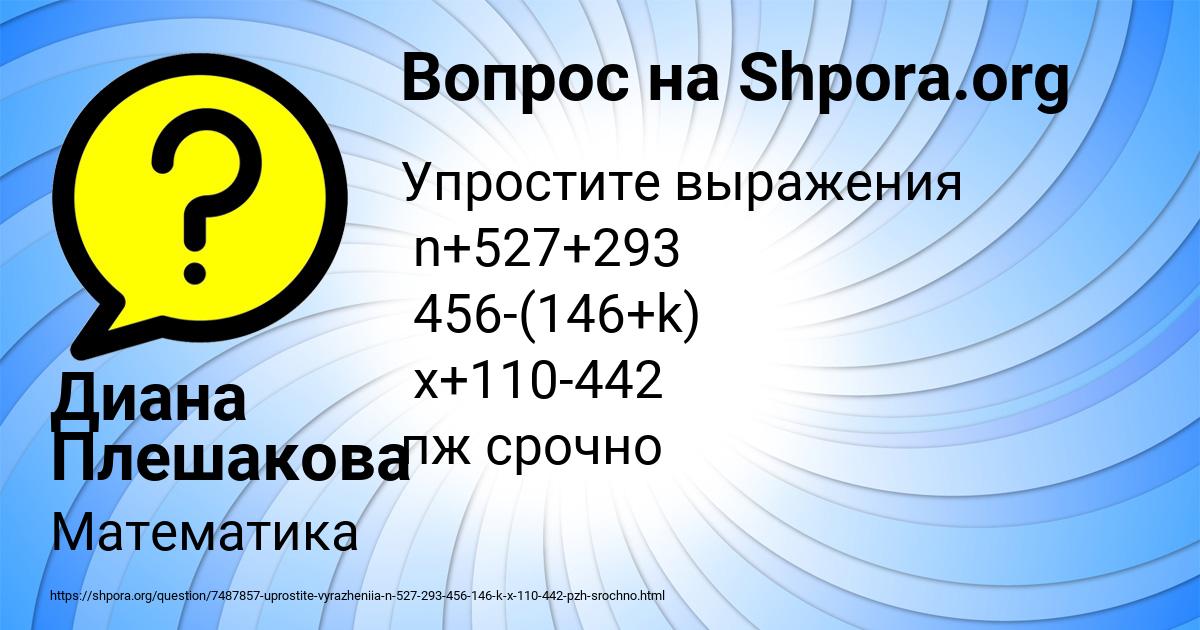 Картинка с текстом вопроса от пользователя Диана Плешакова