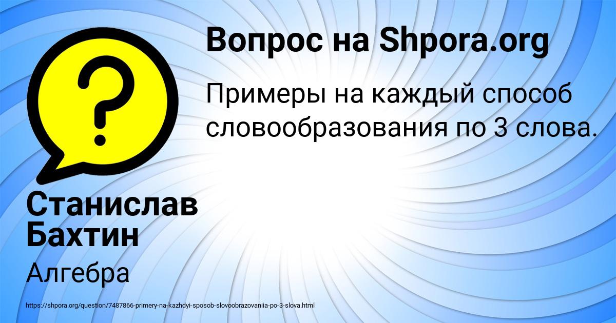 Картинка с текстом вопроса от пользователя Станислав Бахтин