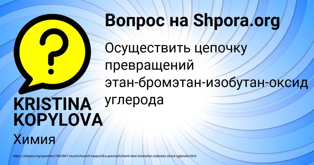 Картинка с текстом вопроса от пользователя KRISTINA KOPYLOVA