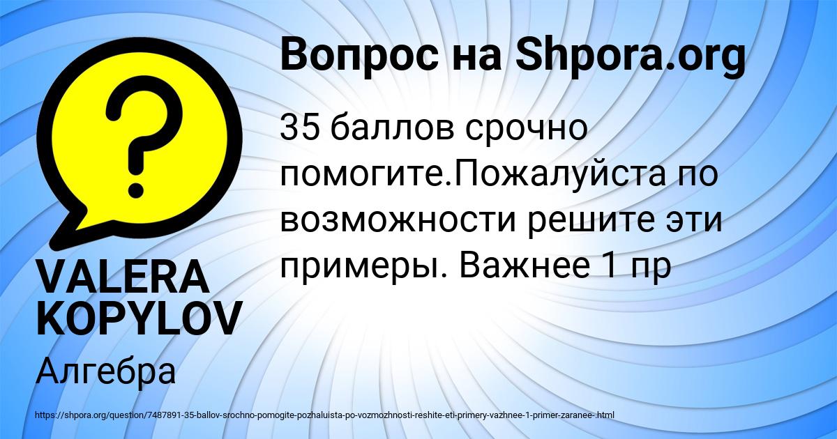 Картинка с текстом вопроса от пользователя VALERA KOPYLOV