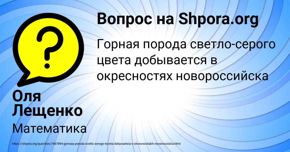 Картинка с текстом вопроса от пользователя Оля Лещенко