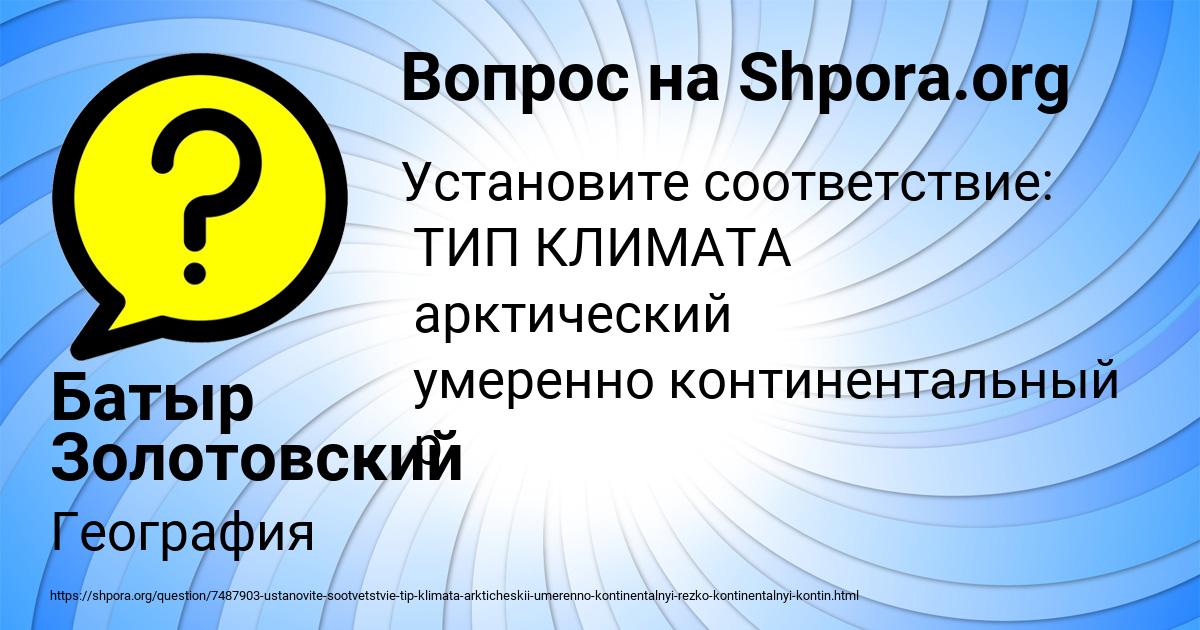 Картинка с текстом вопроса от пользователя Батыр Золотовский