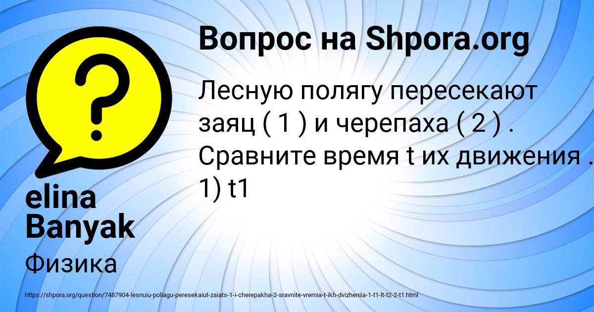 Картинка с текстом вопроса от пользователя elina Banyak