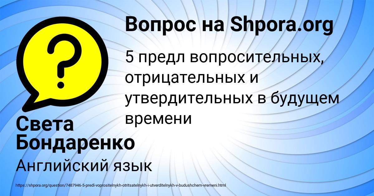 Картинка с текстом вопроса от пользователя Света Бондаренко