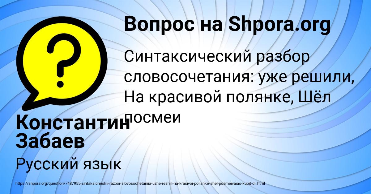 Картинка с текстом вопроса от пользователя Константин Забаев