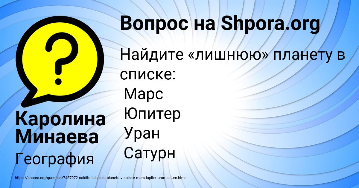Картинка с текстом вопроса от пользователя Каролина Минаева