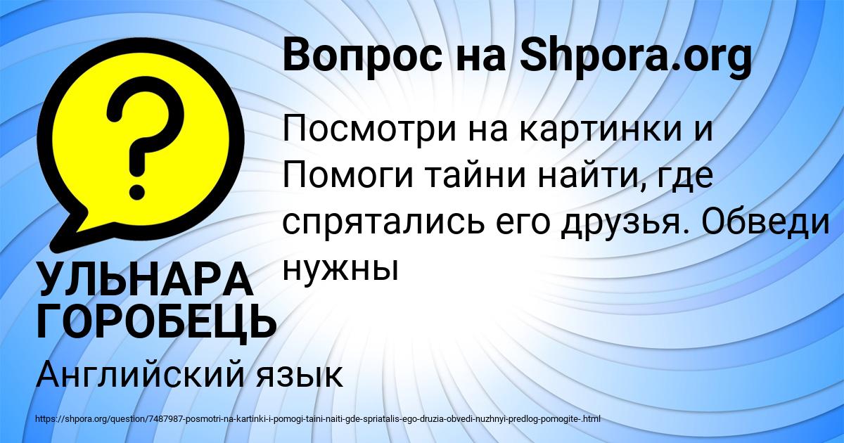 Картинка с текстом вопроса от пользователя УЛЬНАРА ГОРОБЕЦЬ