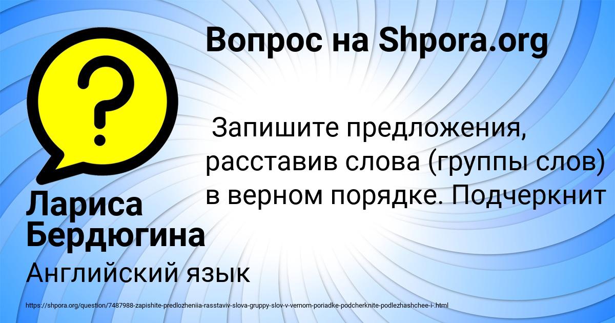 Картинка с текстом вопроса от пользователя Лариса Бердюгина