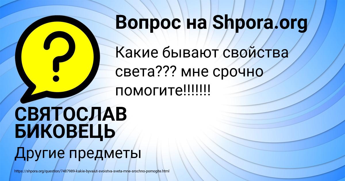 Картинка с текстом вопроса от пользователя СВЯТОСЛАВ БИКОВЕЦЬ