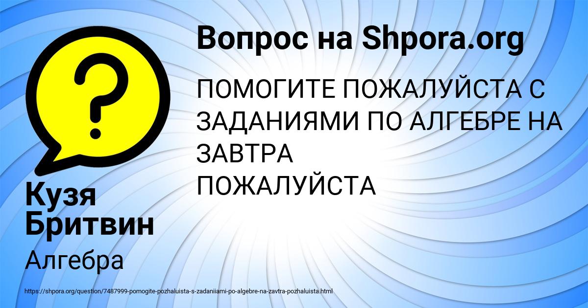 Картинка с текстом вопроса от пользователя Кузя Бритвин