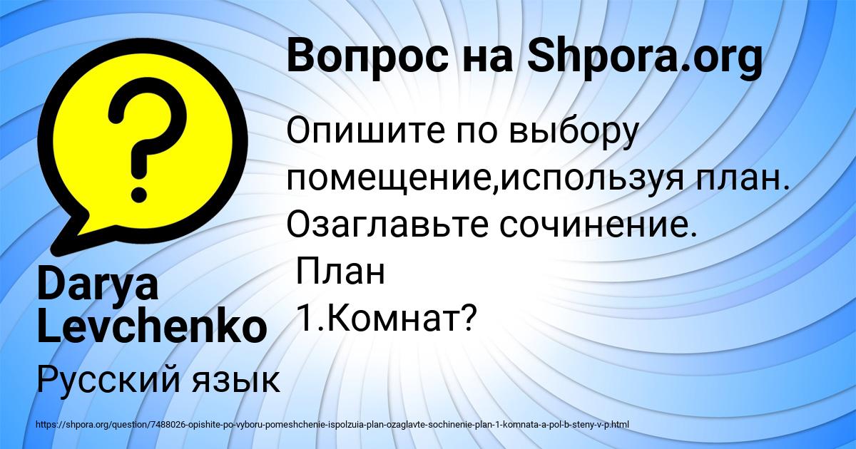 Картинка с текстом вопроса от пользователя Darya Levchenko