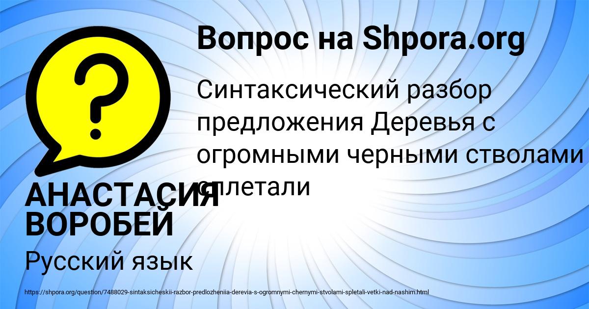 Картинка с текстом вопроса от пользователя АНАСТАСИЯ ВОРОБЕЙ