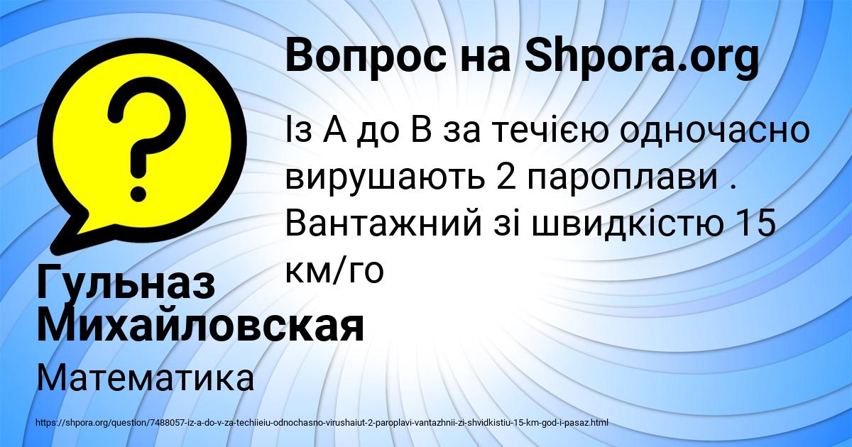 Картинка с текстом вопроса от пользователя Гульназ Михайловская