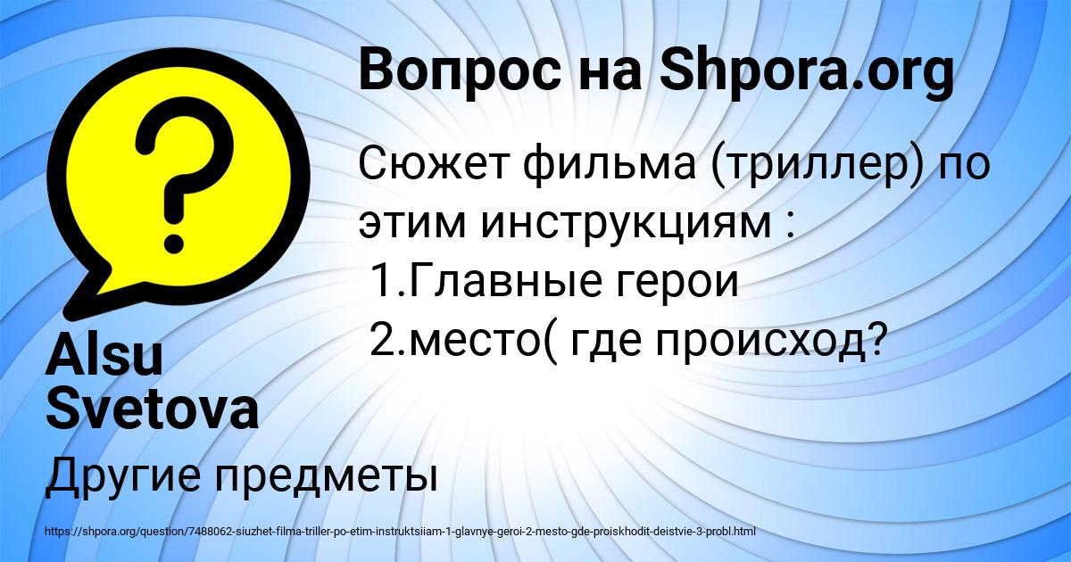 Картинка с текстом вопроса от пользователя Alsu Svetova