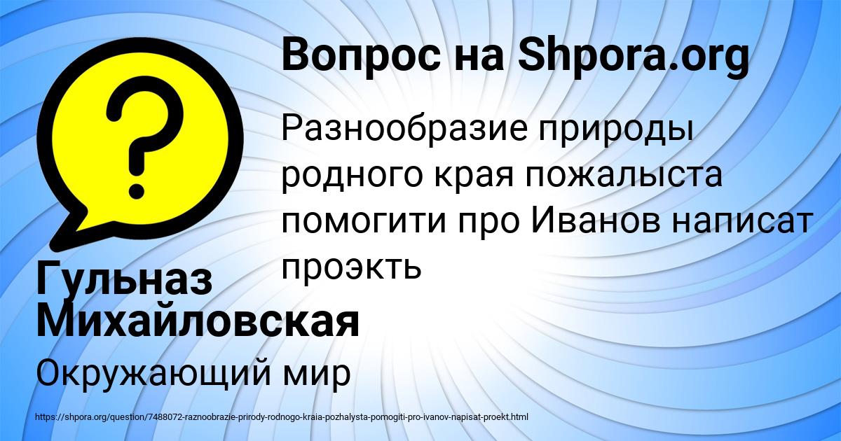 Картинка с текстом вопроса от пользователя Гульназ Михайловская