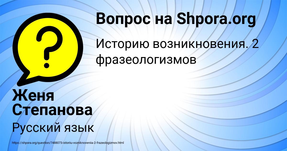 Картинка с текстом вопроса от пользователя Женя Степанова