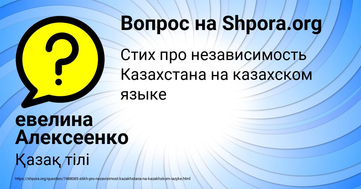 Картинка с текстом вопроса от пользователя евелина Алексеенко