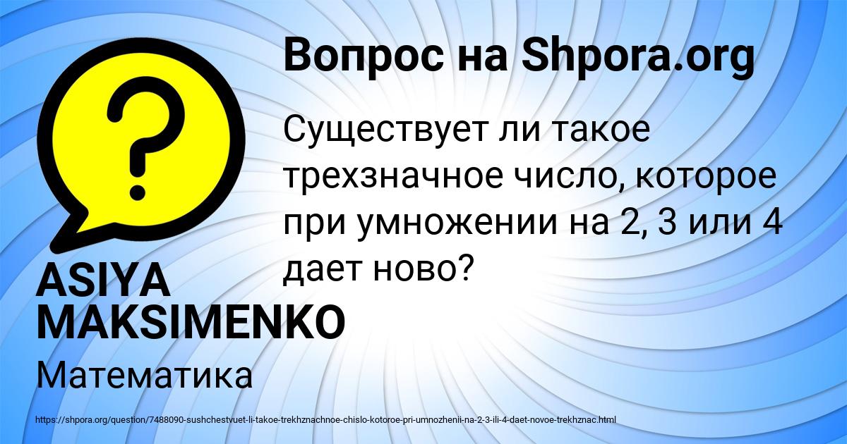 Картинка с текстом вопроса от пользователя ASIYA MAKSIMENKO