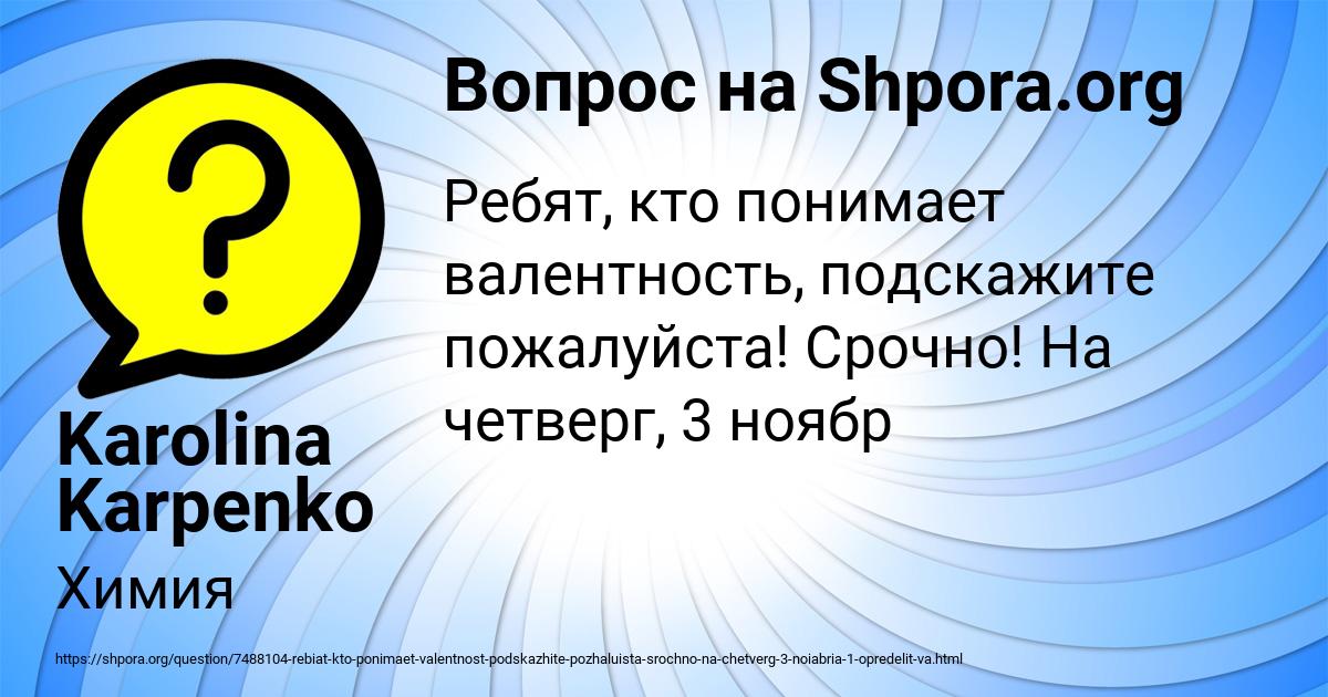 Картинка с текстом вопроса от пользователя Karolina Karpenko