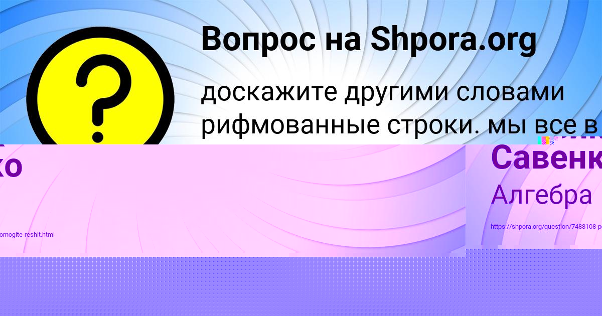 Картинка с текстом вопроса от пользователя Славик Савенко