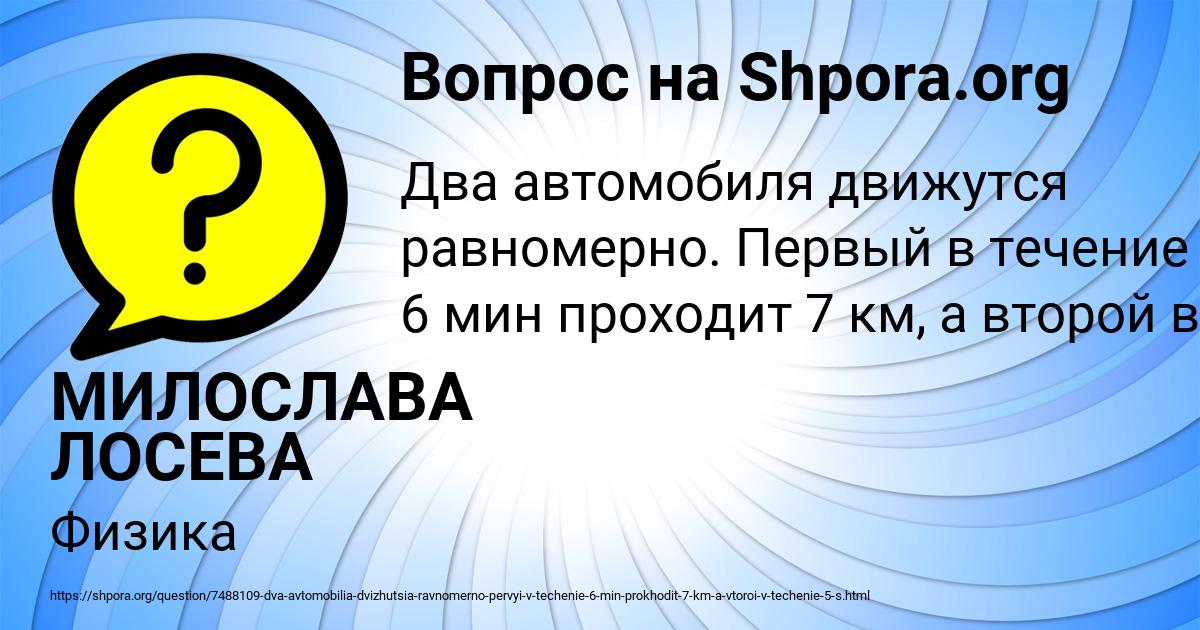 Картинка с текстом вопроса от пользователя МИЛОСЛАВА ЛОСЕВА
