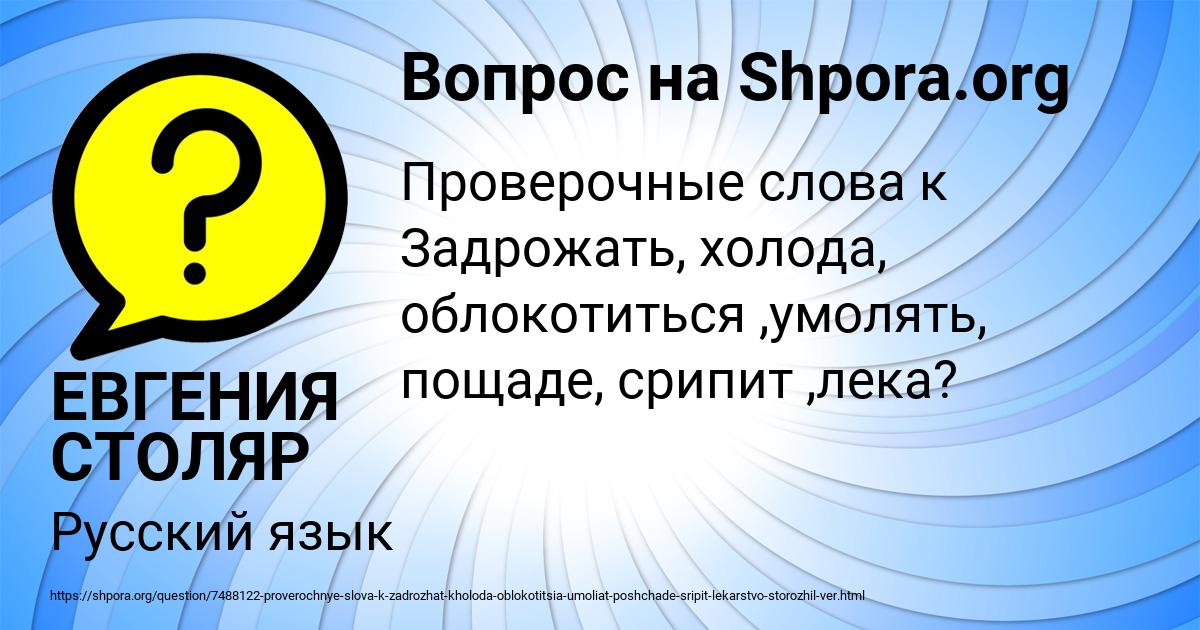 Картинка с текстом вопроса от пользователя ЕВГЕНИЯ СТОЛЯР