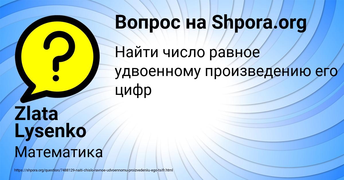Картинка с текстом вопроса от пользователя Zlata Lysenko