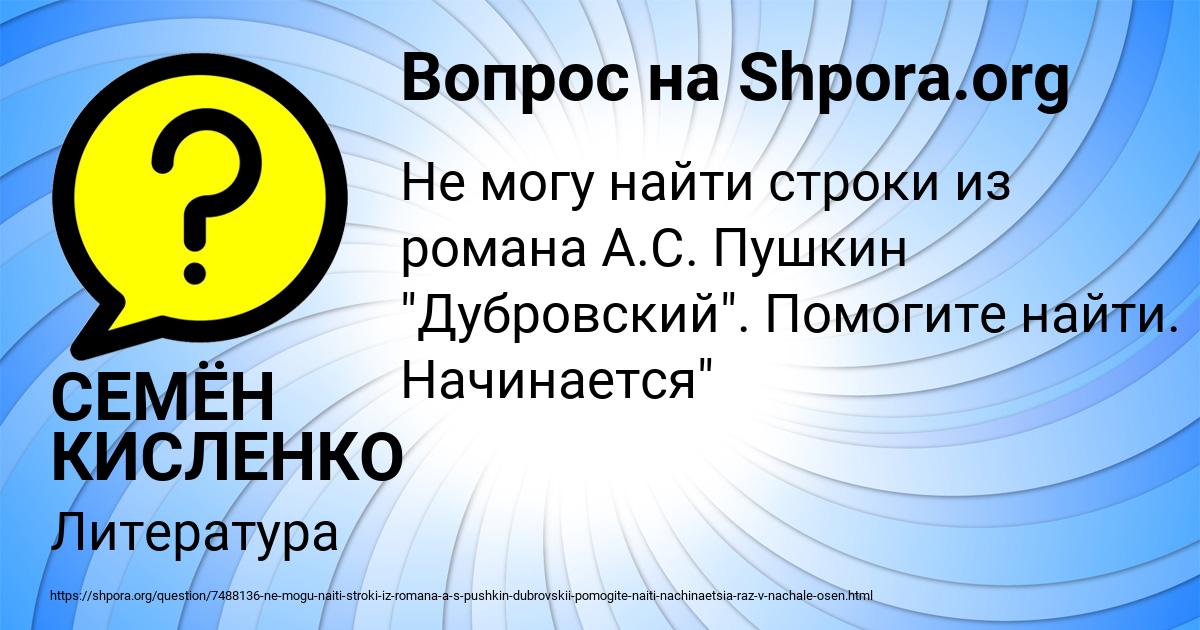Картинка с текстом вопроса от пользователя СЕМЁН КИСЛЕНКО