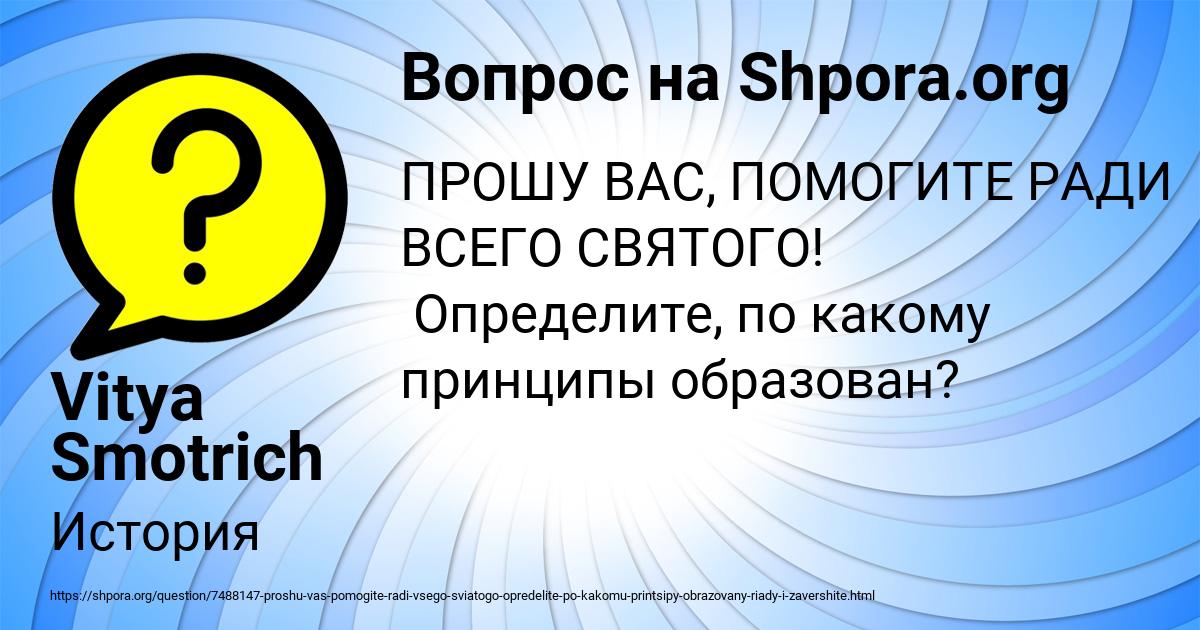 Картинка с текстом вопроса от пользователя Vitya Smotrich